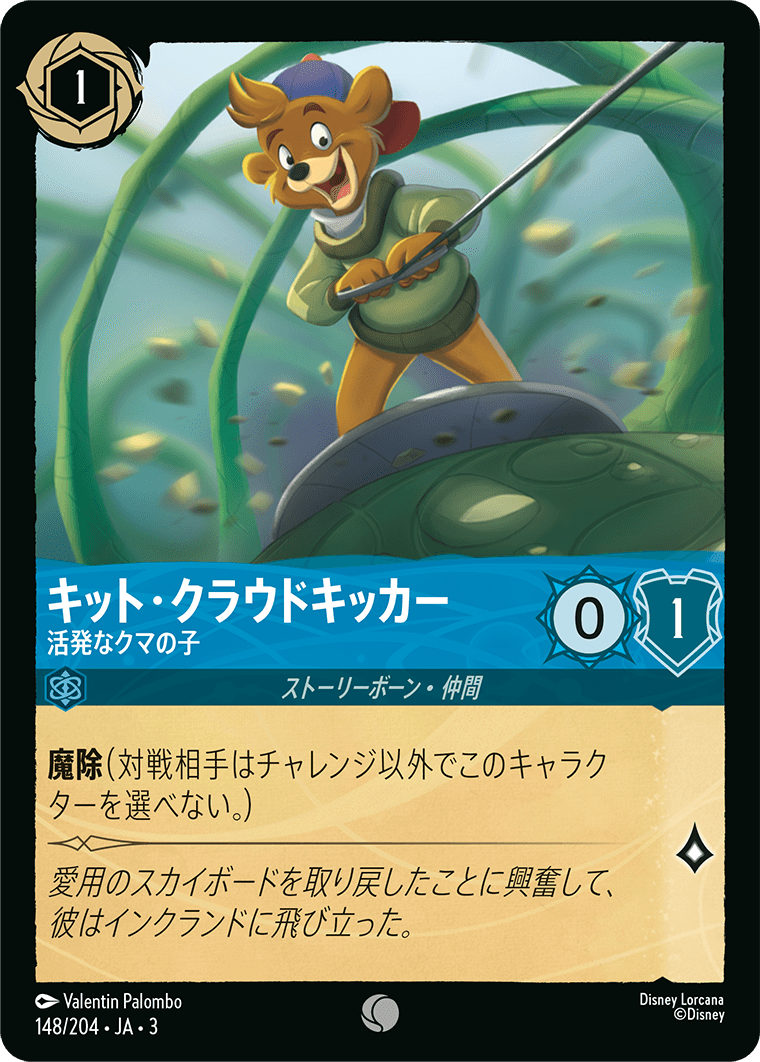キット・クラウドキッカー - 活発なクマの子(148/204･JA･3) -INTO THE INKLANDS インクランド探訪 レアリティ：コモン ディズニーロルカナ